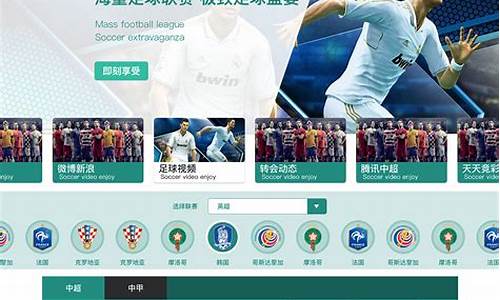 足球赛事平台_足球赛事平台app